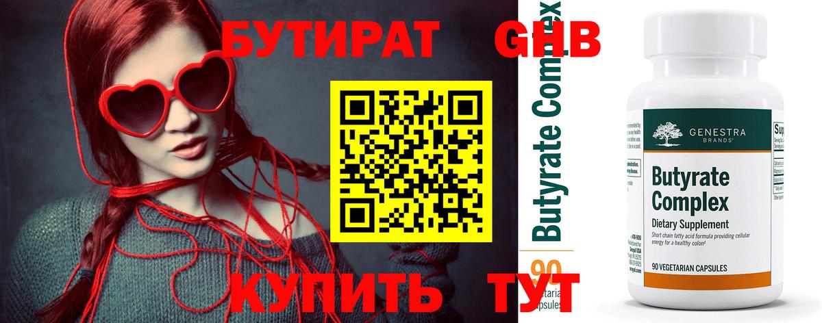 БУТИРАТ оксибутират  Вход с VPN  Бутират  Топки 