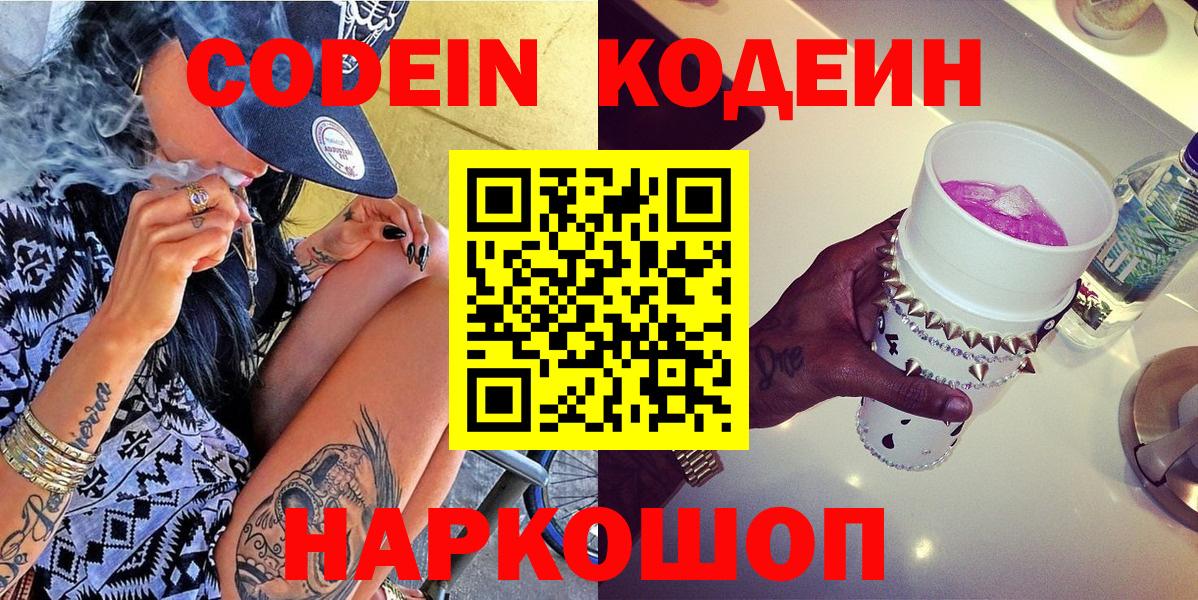 Топки  Кодеиновый сироп Lean напиток Lean (лин)  Вход с VPN 
