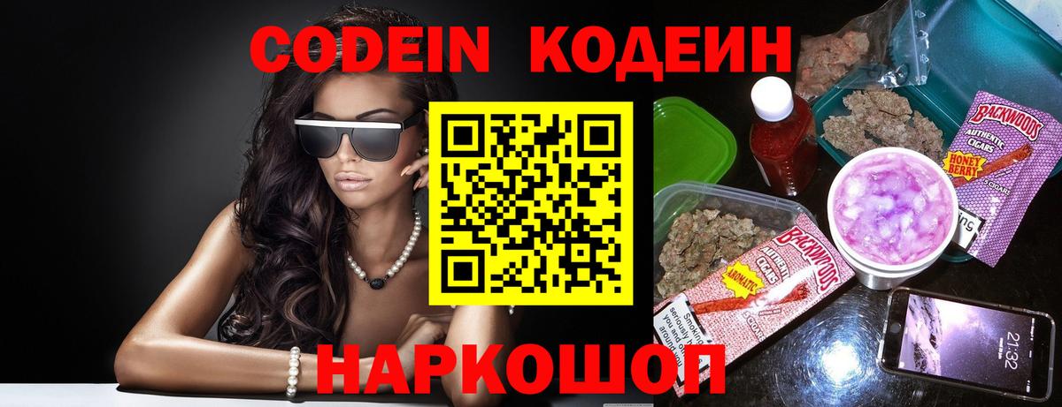 Кодеин напиток Lean (лин) Топки