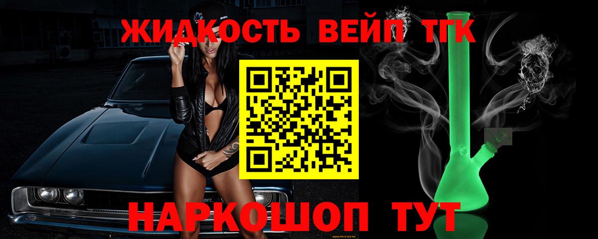 Дистиллят ТГК вейп  ТГК вейп с тгк  Топки  Вход с VPN 